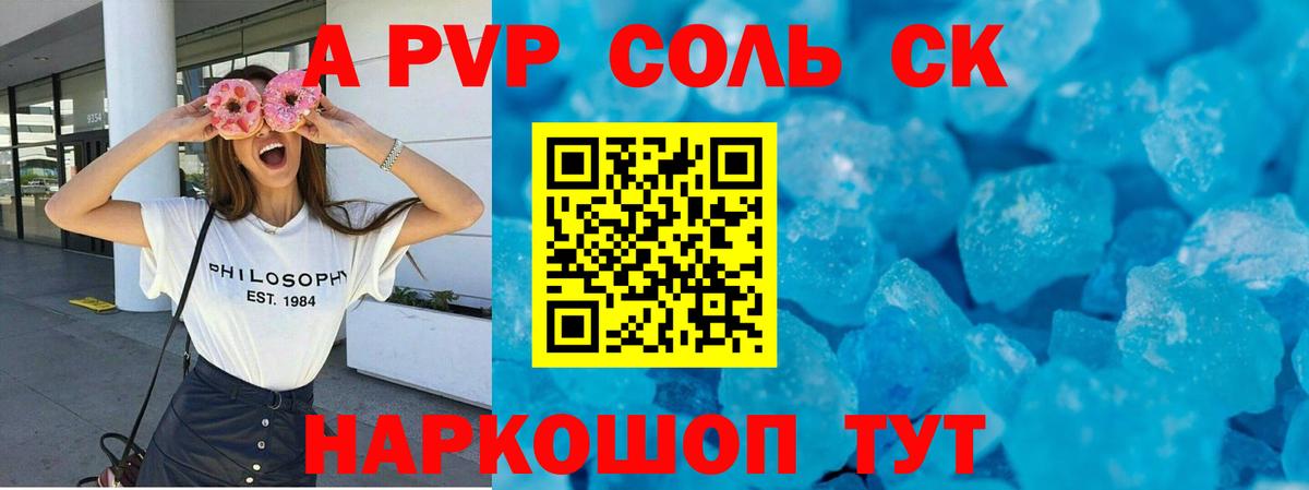 Альфа ПВП Соль  Вход с VPN  Alpha-PVP крисы CK  А ПВП СК КРИС  Альфа ПВП  Пушкино 