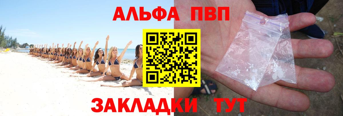 A-PVP VHQ Пушкино
