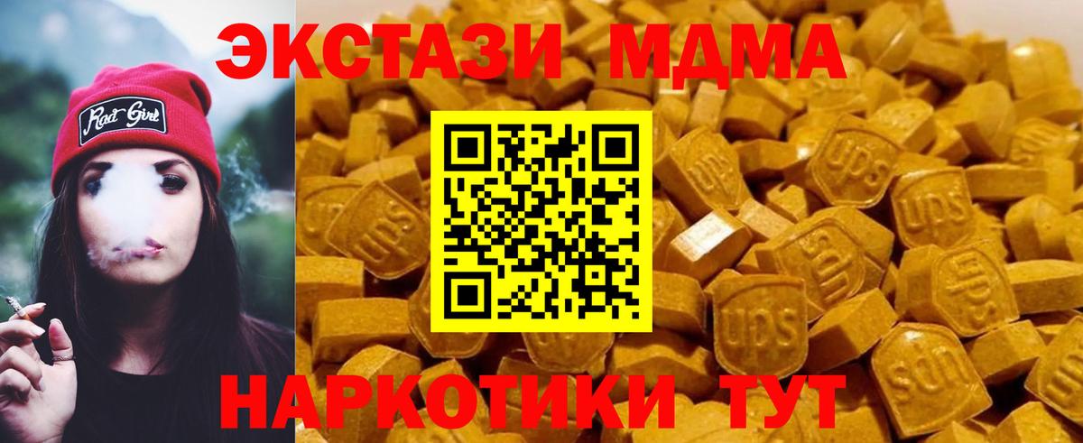 МДМА кристаллы  МДМА  Вход с VPN  Пушкино  МДМА Molly 