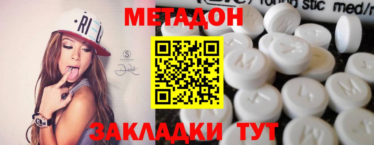 МЕТАДОН VHQ  Вход с VPN  Пушкино  Метадон methadone 