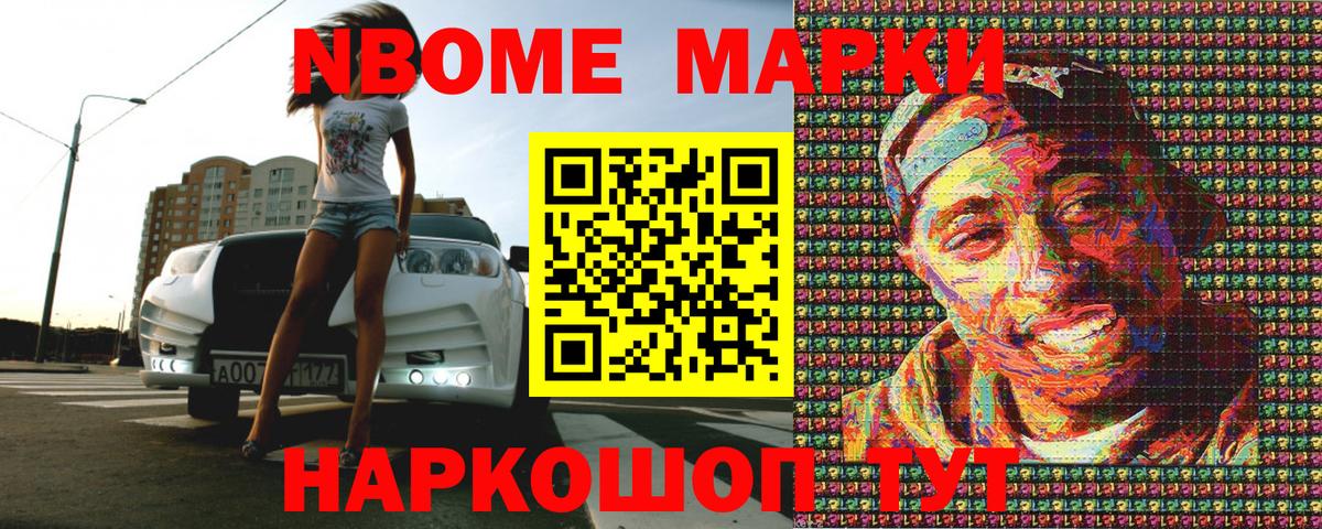 Марки 25I-NBOMe 1,8мг  Вход с VPN  Марки N-bome  Пушкино 