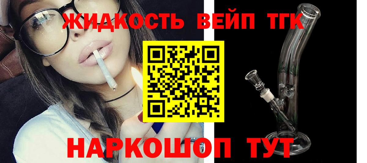 ТГК THC oil  Вход с VPN  Пушкино 